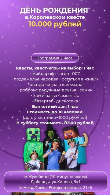 Акция Королевский квест
